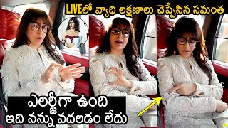 Samantha Shares About Her Myositis Disease Symptoms In LIVE  Shaakuntalam Movie  News Buzz [upl. by Biancha]