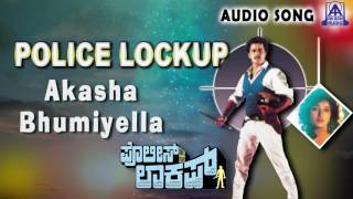 Police Lockup  quotAkasha Bhumiyellaquot Audio Song  Arjun SarjaKavya  Akash Audio [upl. by Charyl]