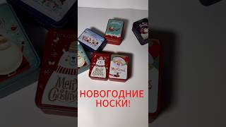 Обзор Новогодние носки Turkan music asia happynewyear [upl. by Magnien]