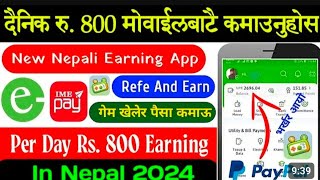 Per DayRs800 In Nepal  Imepay Earning App  eSewa Earning In Nepal  How To Earn💲Money In Nepal [upl. by Stutsman]