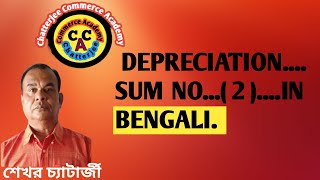 DEPRECIATIONSUM NO  2 IN BENGALI [upl. by Iveson670]