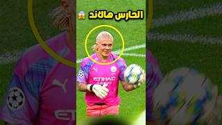 عندما يتحول الحارس إلى لاعب أسطوري 😱🔥 جنون كرة القدم [upl. by Wystand]