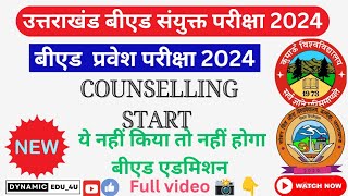 Uttarakhand bed entrance exam 2024Uttarakhand Bed Counselling ku ssju sdsuv [upl. by Nimaynib560]