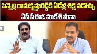 EC Mukesh Meena Comments On Pinnelli Ramakrishna Reddy EVM Incident  Samayam Telugu [upl. by Ennaehr213]