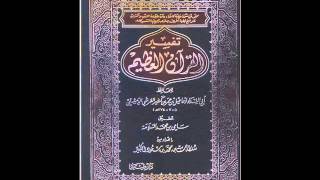 الكتب المسموعة  كتاب تفسير القران العظيم لابن كثير سورة البقرة 81 [upl. by Gypsie]