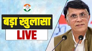 LIVE Congress Party briefing by Shri Pawan Khera at AICC HQ [upl. by Swaine]