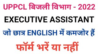 uppcl executive assistant 2022  uppcl EA preparation tips  how to prepare uppcl EA exam [upl. by Boylston]