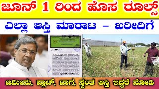 ಆಸ್ತಿ ಮಾರಾಟ ಮತ್ತು ಖರೀದಿಗೆ ಹೊಸ ರೂಲ್ಸ್  Revenue department of Karnataka  PahaniRTCEC10number form [upl. by Retlaw]