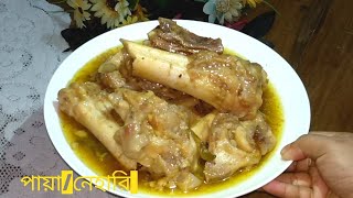 টিপস সহ গরুর পায়ানিহারিখাট্টা রেসিপি  Best Beef Niharipaya In Bangla Recipe [upl. by Inalel]