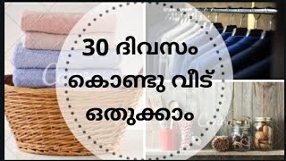 Malayalam konmari First ever30 days cleaning declutter challenge join me through my journey [upl. by Rosenfeld]