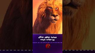 ببینید چطور جنگل رو نجات میده [upl. by Tillion709]