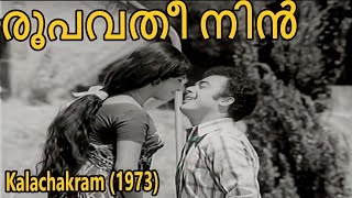 Roopavathi Nin  Kalachakram 1973  G Devarajan  P Jayachandran P Madhuri  Malayalam Song [upl. by Laird]