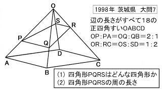 茨城県 高校入試数学 1998年 大問7 [upl. by Ivett530]