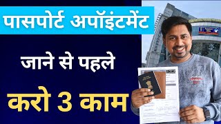 Passport अपॉइंटमेंट जाने से पहले देखो  passport office मे appointment के time क्या होता है [upl. by Mokas]