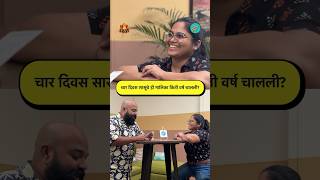 मराठी सिरियलने world record केला vishaykhol marathi marathiserial funquiz hotseat informative [upl. by Eitsim]