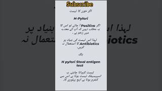 HPYLORI test Interpretation🏥💉hpylorimedicineinformation shortsshortsfeed [upl. by Akinnor]