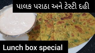 Palak paratha recipe  પાલક પરાઠા સાથે દહીં  lunchboxspecial  DK Kitchen [upl. by Issor]