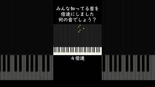 何の音でしょう？みんなが知ってる音です shorts [upl. by Rosenblum]