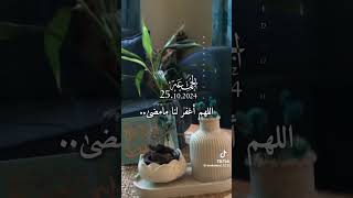 ٢٥ أكتوبر ٢٠٢٤ [upl. by Ailla]