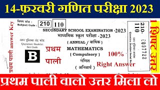 Bihar Board Class 10th Math Question Paper 2023  BSEB Class 10th Math 1st Shift Answer Key 2023 [upl. by Barimah755]