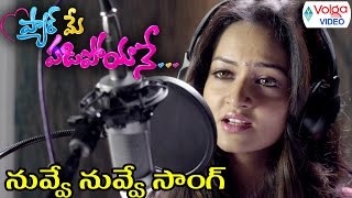 Pyar Mein Padipoyane Latest Telugu Movie Songs  Nuvve Nuvvee  Aadhi Shanvi [upl. by Higley]