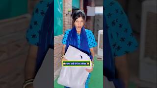 Pati se paisa lene ka tarika comedyvideos shorts funnyvideo hsagar realfoolsshorts63 [upl. by Damalis774]