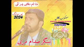 Mana Name Dafay Yaadar Tay  Singer Sadam Marri New Balochi song 2024  Subscribe channel [upl. by Lubbi]