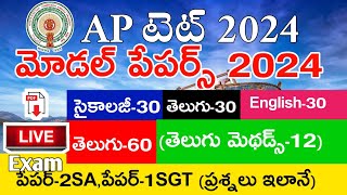 Ap Tet Model Papers 2024  Psychology  Telugu  English  Ap Tet MockTest 2024 Paper 1SGT Paper 2SA [upl. by Tavia207]