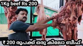 200 രൂപക്ക് ഒരു കിലോ ബീഫ്  Beef market in Kerala  beef price  low price beef market  beef market [upl. by Ajtak]