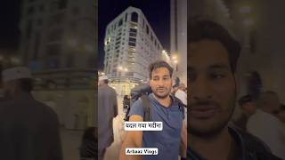 बाप रे  बदल गया मदीना  मदीना आ गया arbaazvlogs arbaaztravels ArbaazVlogs [upl. by Secnarfyram973]