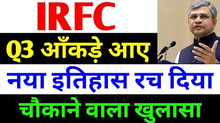 Q3 के आँकड़े आए  irfc share latest news  irfc latest news  irfc share  irfc share news [upl. by Anicnarf868]