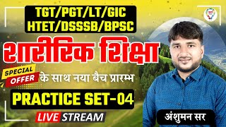 TGT PGT PHYSICAL EDUCATION MIX PRACTICE SET  DSSSB LT GIC HTET 2024 PRACTICE SET BY ANSHUMAN SIR [upl. by Aicen]