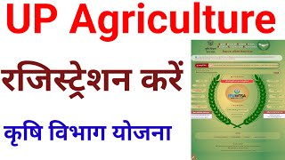 UP Agriculture Registration kaise karen  Up Agriculture Darshan portal mein Registration 2025 [upl. by Berlinda]