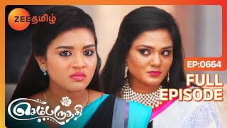 மித்ராக்கு இதெல்லாம் தேவை தான்  Sembaruthi  Full Ep 664  Zee Tamil [upl. by Whiffen]