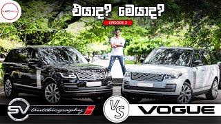 Range Rover SV Autobiography vs Vogue Comparison Review by Nipul with CarsSinhala [upl. by Aynodal]