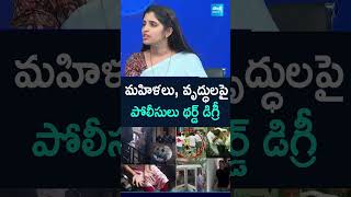 మహిళలు వృద్ధులపై పోలీసులు థర్డ్ డిగ్రీ YSRCPShyamala ysrcpsocialmediaactivists Chandrababu [upl. by Alemaj]