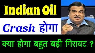 IOC SHARE LATEST NEWS TODAY 😇 OIL INDIA LTD SHARE DIVIDEND BONUS NEWS INDIAN OIL SHARE NEWS TODAY [upl. by Ativ87]