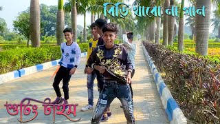 বিড়ি খাবো না শুটিং টাইম  Biri Khabo Na  Sofik amp Her Group  Palli Gram TV Video Shooting 2023 [upl. by Acnairb]