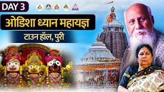 🔴 LIVE Odisha Dhyan Mahayagna 2024  1517 November  Jagannath Puri  Day 3  Part 3 [upl. by Purington267]