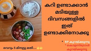 വെറും 5 മിനുട്ടിൽ ചോറിന്റെ കൂടെ കഴിക്കാൻ Super dish തയ്യാറാക്കാം keralastyle Mulak chammanthi [upl. by Oicelem480]