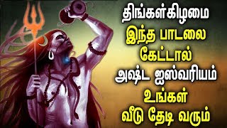 Monday Special Shivan Padal in Tamil  Shiva Bhakti Padal Tamil  Best Tamil Devotional songs [upl. by Akeimat]