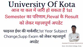 1st Semester के ResultSubject ChangeReval ResultFinal Year Marksheet को लेकर महत्त्वपूर्ण अपडेट [upl. by Centonze]