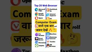 Top 20 web browsers name  web browser  browser name list shorts shortsfeed computer [upl. by Ameehsat167]