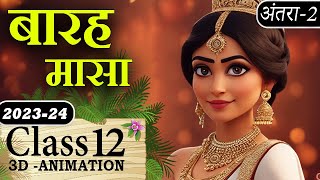 Class 12 Hindi Antra Chapter 7 Barahmasa  बारहमासा  Barahmasa Class 12 Hindi [upl. by Einafats490]