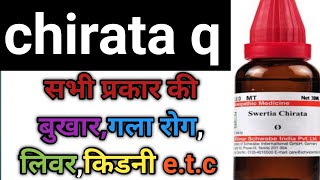 chirata q homeopathic medicine use in hindi [upl. by Burget]