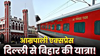 Amrapali Express Full Journey  पद्मावत एक्सप्रेस से लगी रेस 15708 Amrapali Express Journey [upl. by Eudora]