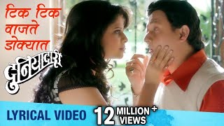 Tik Tik Vajate Dokyat  Lyrical Video  Duniyadari  Full song  Swapnil Joshi Sai Tamhankar [upl. by Daune809]