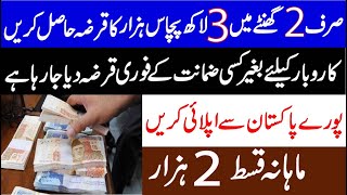 Fori Cash Loan 2021 How to get 25k to 3 lac 50k Loan only 2 Hours  Microfinance Bank Loan Pakistan [upl. by Mercola891]