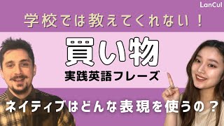 【実践英語】6 買い物を楽しもう！『海外で失敗しないための英語フレーズ♪』 [upl. by Servais932]