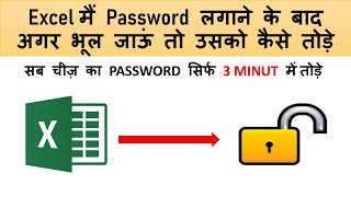 Excel File Ka Password Kaise Tode [upl. by Adlemy]